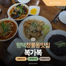 청룡동-3 | 청룡동 중국집 복가복 짬뽕부터 탕수육까지 찐 맛집 후기
