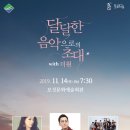 달달한 음악으로의 초대 with 더원 이미지