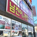 남진가스 | 여수여행/갈치맛집/여수점심추천/남진이네게장갈치명가/전현무계획/아이랑맛집 방문후기