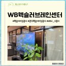 어린이 사고력 보드게임[B반] | 웩슬러지능검사로 아이의 강점을 키우고 미래를 설계해주는 WB웩슬러브레인센터