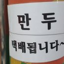 호연만두