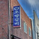 부산초읍맛집추천 원초량갈비 주차 돼지갈비 맛 내돈내산 후기