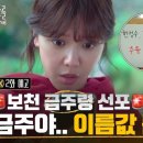 보천여자 | 금주를 부탁해 1화 리뷰 : 술을 사랑한 여자, 사랑은 잃고 자존심은 지킨다