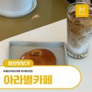 햇살담은연협동조합 | 함안 가야 아라별카페, 직접 만든 베이커리가 있는 따뜻한 공간