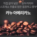 ✨ 카누 마일드 로스트 아메리카노 원두커피스틱, 직접 먹어본 솔직 후기! ☕️