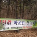 2009년 3월15일(일) 인천진마운틴산악회 첫시산제 하는날~~ 이미지