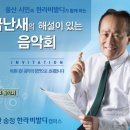 금난새의 해설있는 음악회 이미지