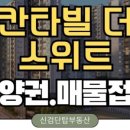 탑중앙부동산공인중개사사무소 이미지