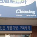 대우세탁소 이미지