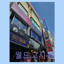 마당고시원 | 서면역 조용한 고시원 월드고시원 편리한 교통과 합리적 가격이 매력적이에요