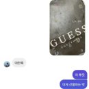 게스 언더웨어 선물 후기