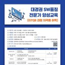 [올마이스] 대경권 SW품질 전문가 양성교육(ISTQB 과정 자격증 취득) 이미지