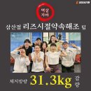 삼산동헬스장 [멱살 시즌 53] 리즈시절약속해조 팀 후기