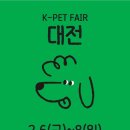 계란빵 사세요 | 대전가볼만한곳 케이펫페어 대전 1일차 후기 이벤트소개