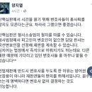 또 빡친 앙마변호사의 일갈 (박근혜 변호사는 총사퇴해라!) 이미지