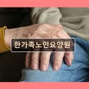 신흥전문요양원 이미지