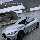 스타리퀴드 | 강남PPF BMW 컬러 PPF - 오벨 리퀴드 메탈 스타 실버 (LIQUID METAL STAR SILVER) 컬러ppf 후기