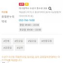 유정온누리약국 이미지