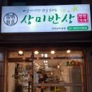 상미반상 이미지