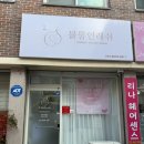 블룸인래쉬 | 광주 LED 속눈썹연장 잘하는 곳｜화정동 블룸인래쉬 방문 후기
