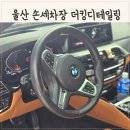 울산손세차장 이미지