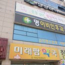 미래팜약국 이미지