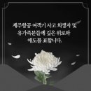 오산시 신장동행정복지센터 본관3층 회의실 | 제주항공 여객기 참사 합동분향소 위치 조회 및 조문 방법 온라인 추모