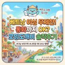 도깨비 - 동구 중앙로200번길 27 | 베트남 이심 무제한 통화가능 로밍도깨비 eSIM후기, 푸꾸옥 여행 준비물 추천