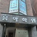 칸투스음악학원 이미지