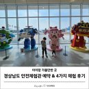경상남도안전체험관 4가지 모두 예약 후기, 합천 아이랑 가볼만한 곳