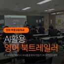 디지털문해력 북트레일러 제작하기 | ai 활용 영어 북트레일러 만들기 강의 후기