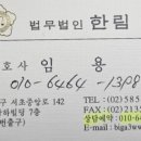 법무법인한림강남분사무소