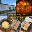 백양사한우 옆 | [장성 초동순두부 본점]아이랑 가기 좋은 광주 근교 전남 장성 현지인 웨이팅 맛집 추천!