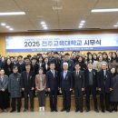 전주교육대학교 이미지