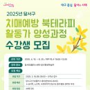 치매예방 북테라피 활동가 양성과정 이미지