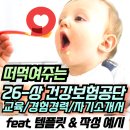 NR-21[문화로]-상-92 | [공지] 필승NCS 💗 26년 상반기 건강보험공단 자기소개서 작성법 (+교육사항/경험경력기술서/문항별 상세...