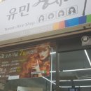 유민헤어 이미지