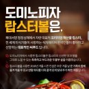 도미노피자평택 이미지