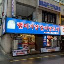삼선당구장 | 영통 양갈비 맛집 추천! 램미가양갈비양꼬치 회식 후기｜양꼬치부터 꿔바로우까지 완벽했던 영통 맛집