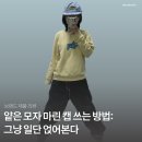 툭 얹어서 쓰세요, 플랫캡 재즈앤바 마린캡 리뷰