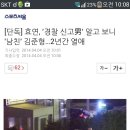 [단독] 효연, '경찰 신고男' 알고 보니 '남친' 김준형…2년간 열애 이미지