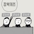 최장수 프로 장학퀴즈 50년 ~~ 이미지