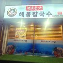땡큐춘자해물칼국수 이미지