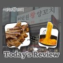 인덕원 왕 양꼬치, 양 갈비 통구이 &amp; 온면 솔직 후기