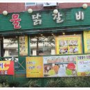 춘천2번지닭갈비