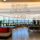 이지모션필라테스 | [공지] 디어맘 안양산후조리원 투어후기