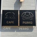 [이천] 경기도 애견 카페 _ 카페 빼로 (cafe perro)
