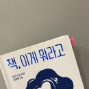 김정운농장 | 책 : 장강명 <책, 이게 뭐라고>