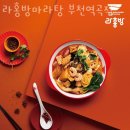 라홍방마라탕부천