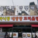 동탄본가설렁탕 네이버블로그